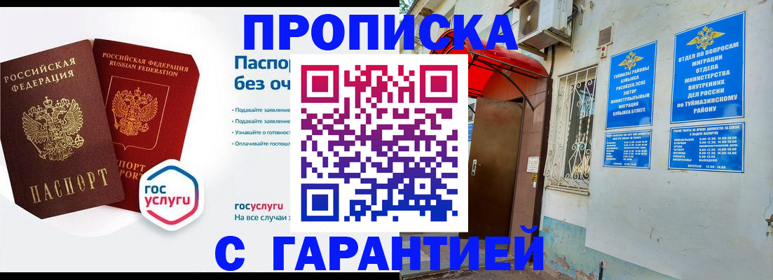 прописка законно в Ипатово