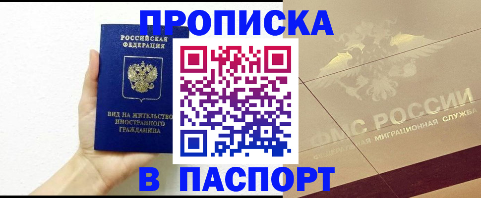 купить прописку в Ипатово